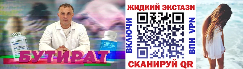 БУТИРАТ GHB  Лысьва 