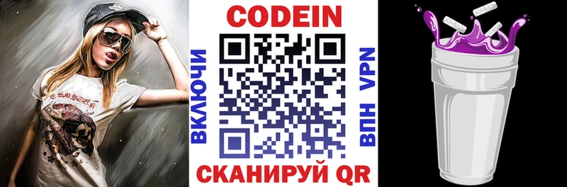 где купить Лысьва Codein Purple Drank
